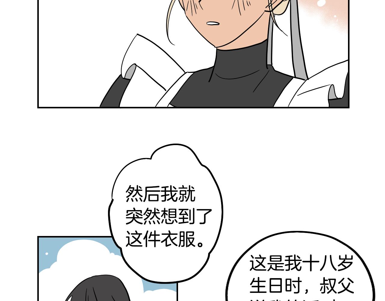 在名媛家當侍女 - 第34話 禮服(1/2) - 4