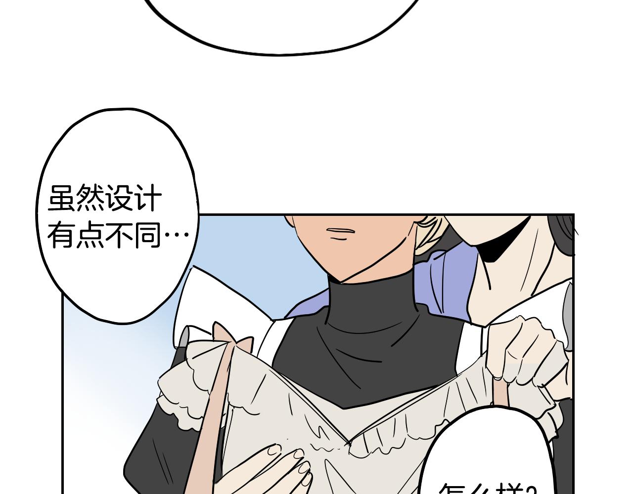 在名媛家當侍女 - 第34話 禮服(1/2) - 6