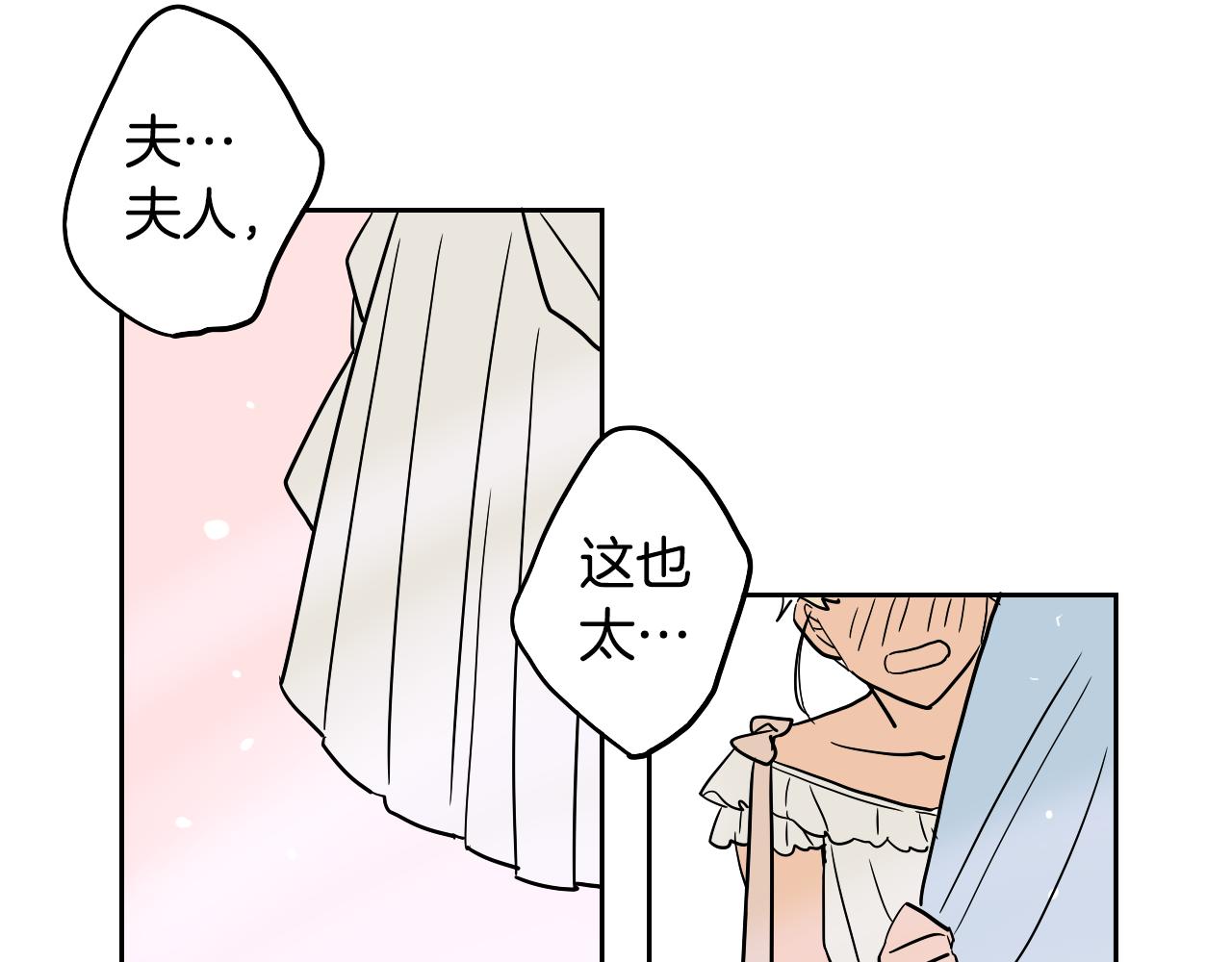 在名媛家當侍女 - 第34話 禮服(1/2) - 7