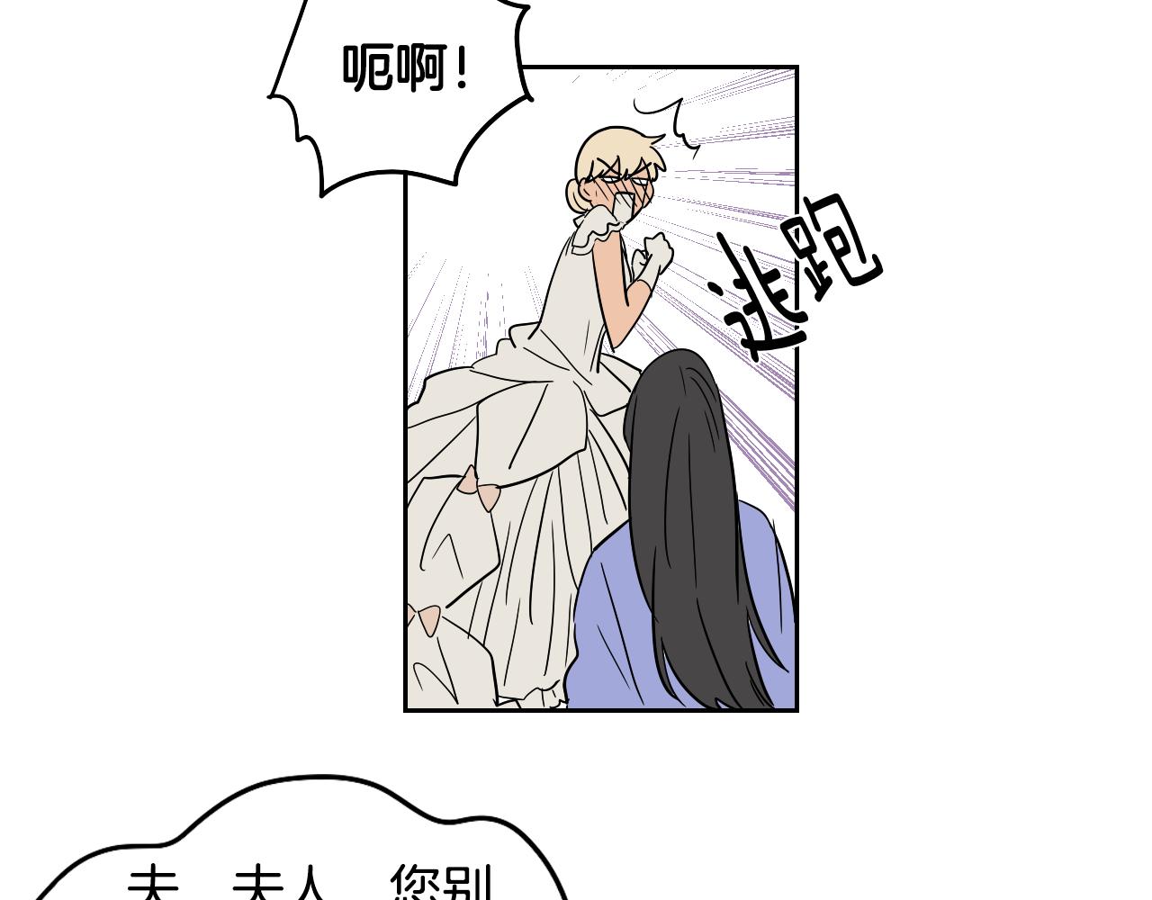 在名媛家當侍女 - 第34話 禮服(1/2) - 8