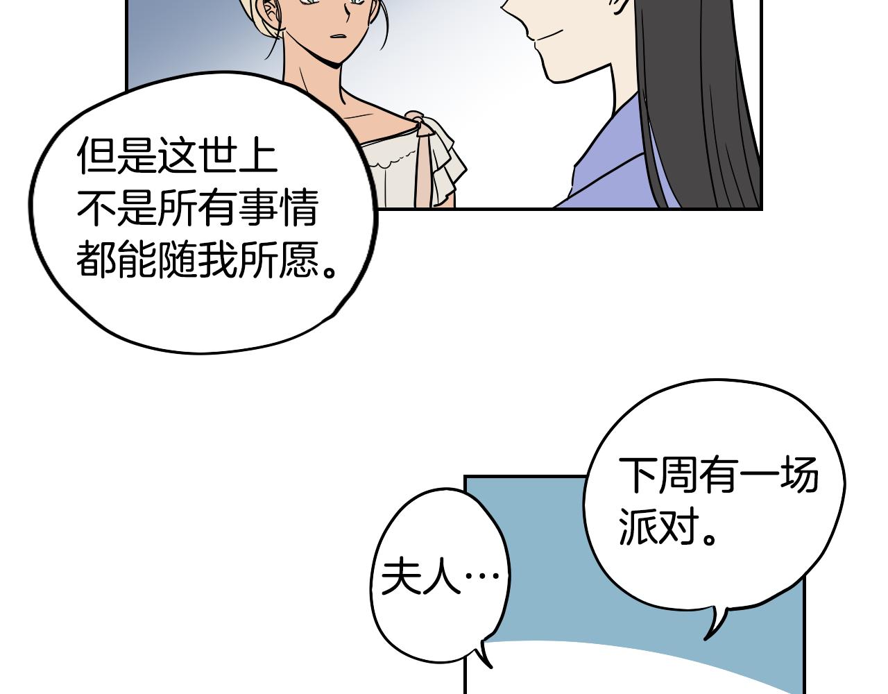 在名媛家當侍女 - 第34話 禮服(2/2) - 4