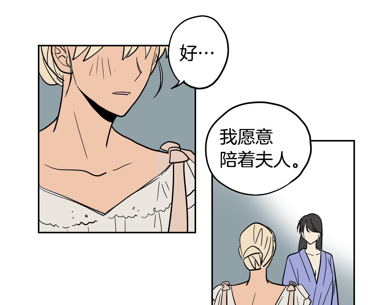 在名媛家當侍女 - 第34話 禮服(2/2) - 2