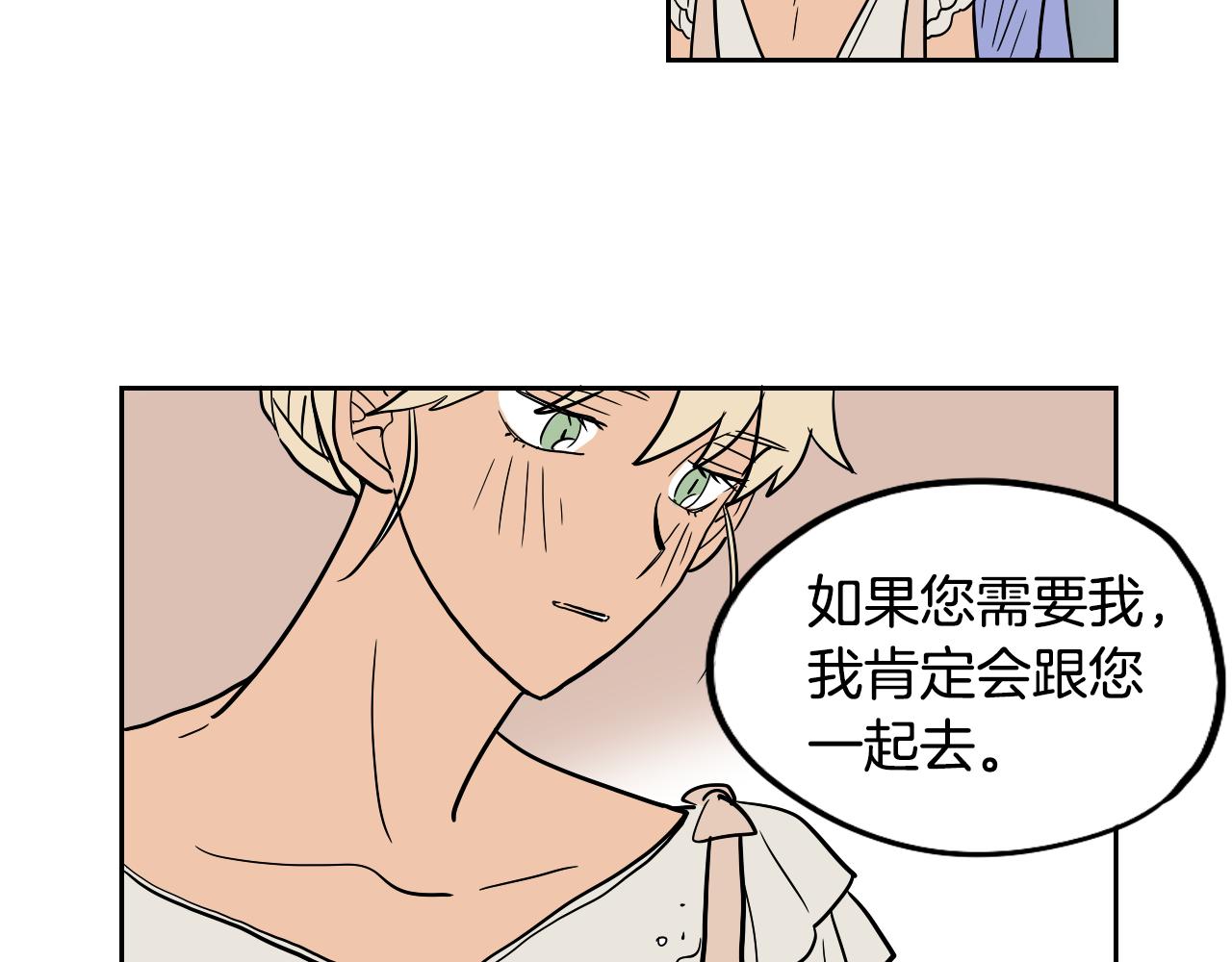 在名媛家當侍女 - 第34話 禮服(2/2) - 3