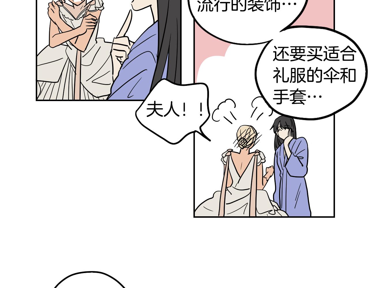 在名媛家當侍女 - 第34話 禮服(2/2) - 2