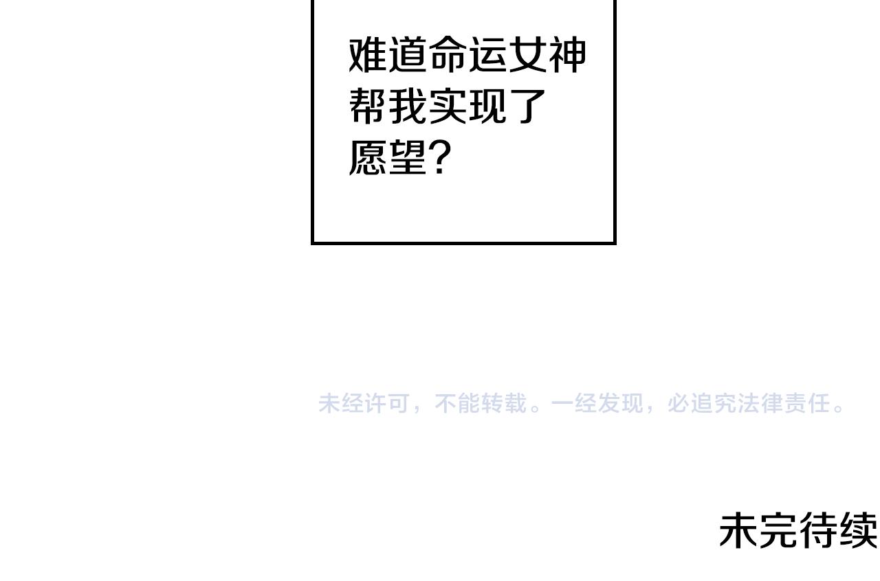 在名媛家當侍女 - 第36話 命運女神(3/3) - 2