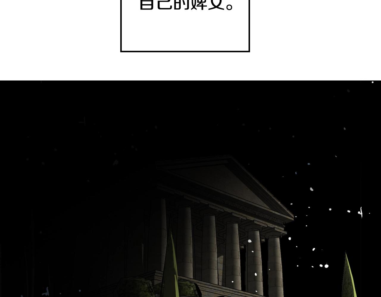 在名媛家當侍女 - 第36話 命運女神(1/3) - 5