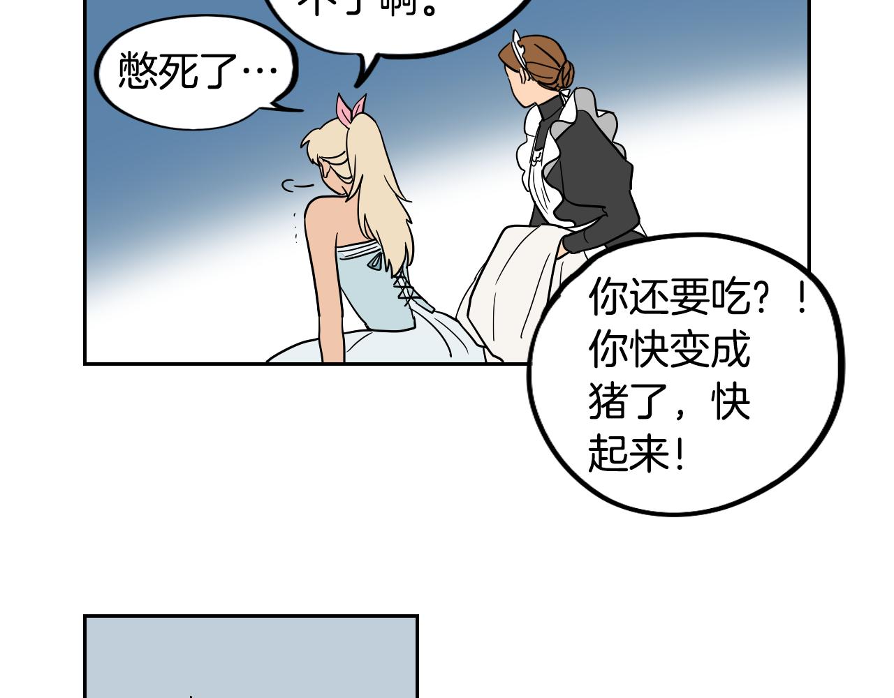 在名媛家當侍女 - 第36話 命運女神(2/3) - 1