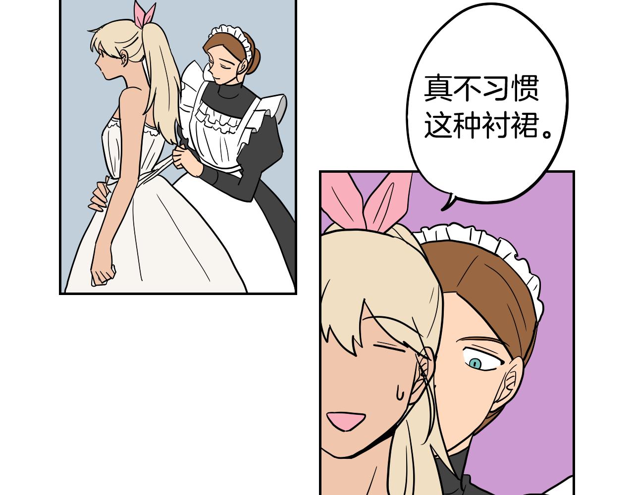 在名媛家當侍女 - 第36話 命運女神(2/3) - 2