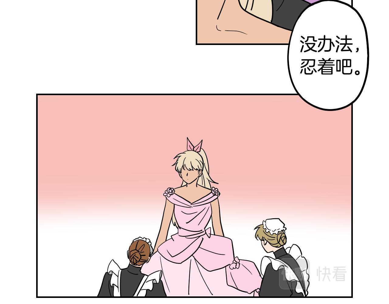 在名媛家當侍女 - 第36話 命運女神(2/3) - 3