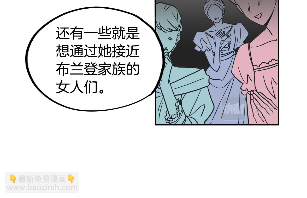 在名媛家當侍女 - 第38話 寂寞(1/2) - 6