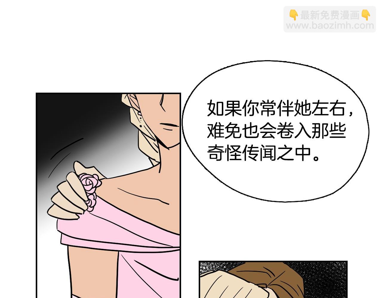 在名媛家當侍女 - 第38話 寂寞(1/2) - 7