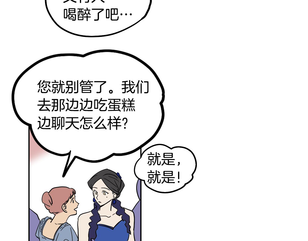 在名媛家當侍女 - 第38話 寂寞(1/2) - 6