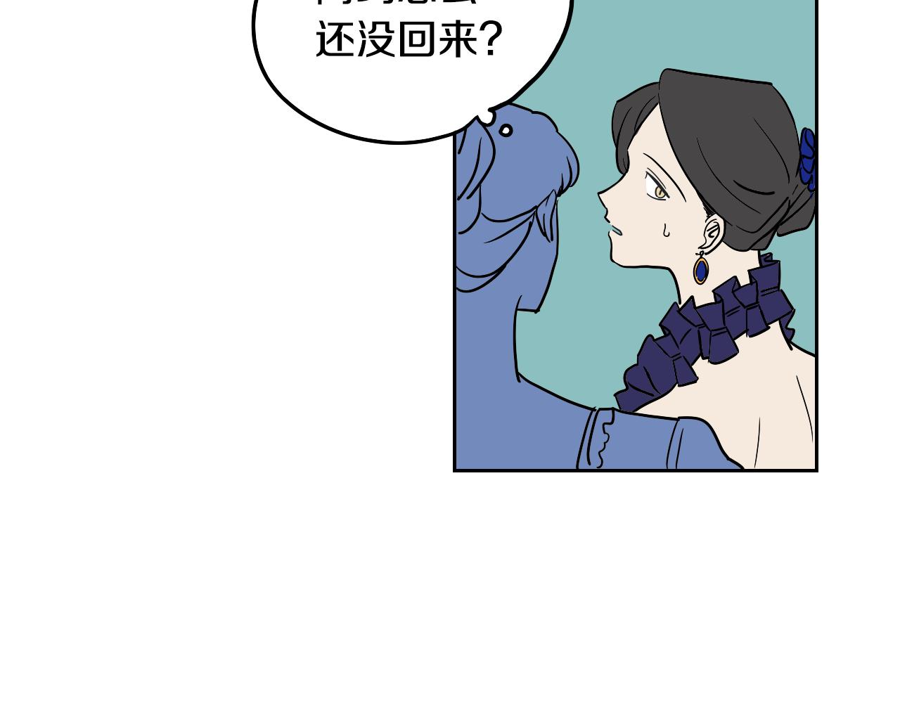 在名媛家當侍女 - 第38話 寂寞(1/2) - 8