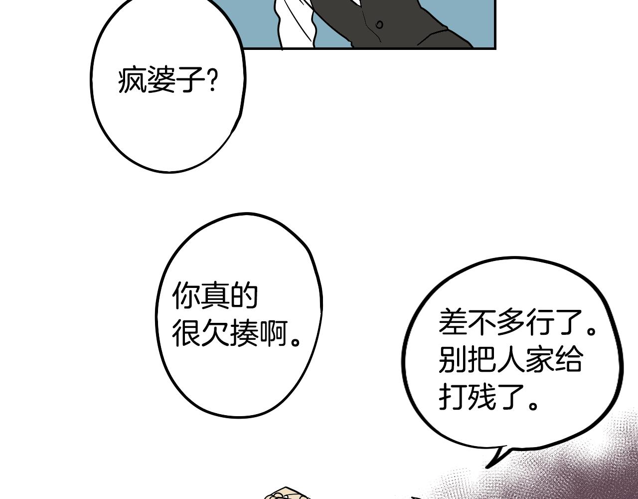 在名媛家當侍女 - 第38話 寂寞(1/2) - 4