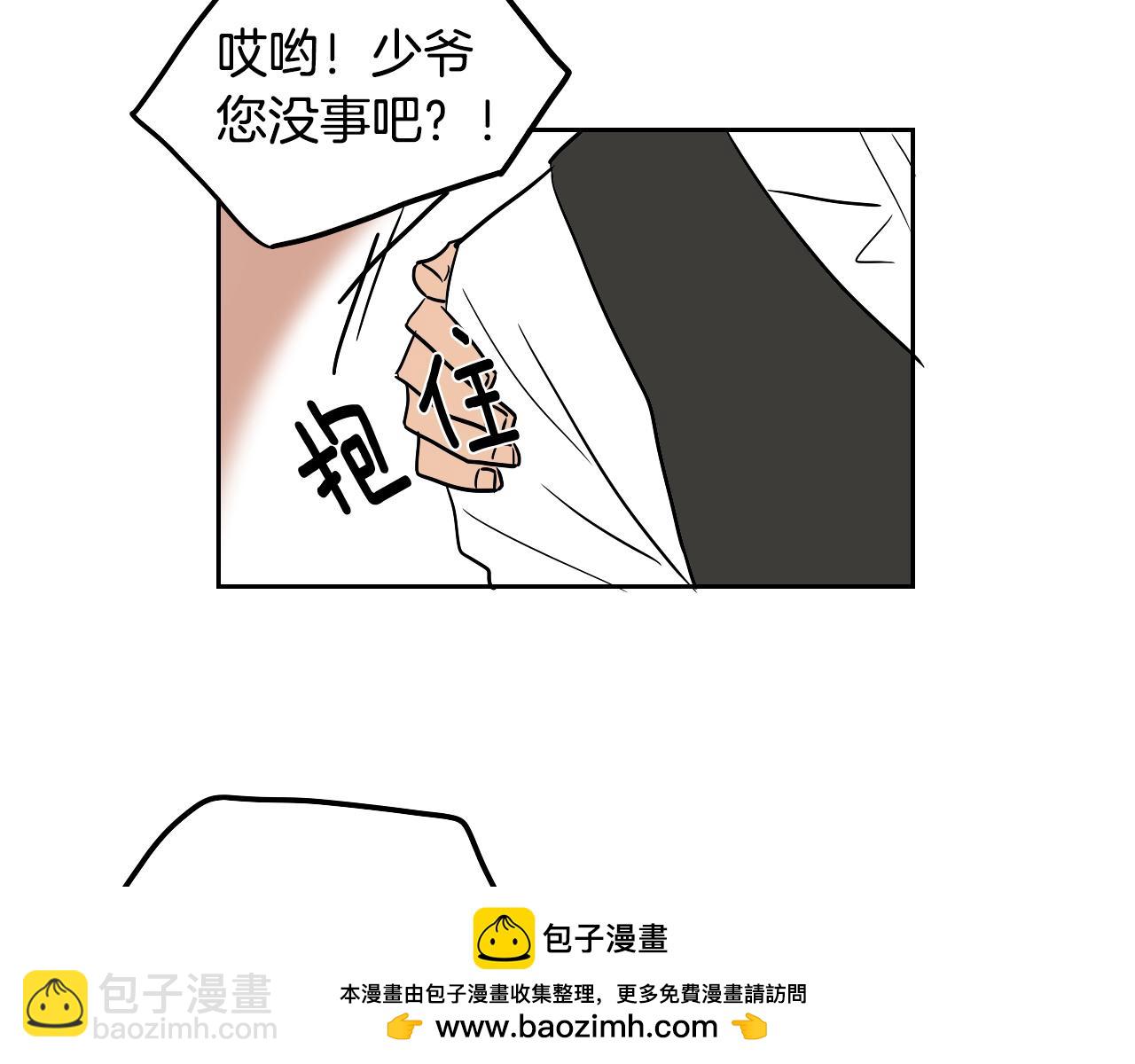 在名媛家當侍女 - 第38話 寂寞(1/2) - 2