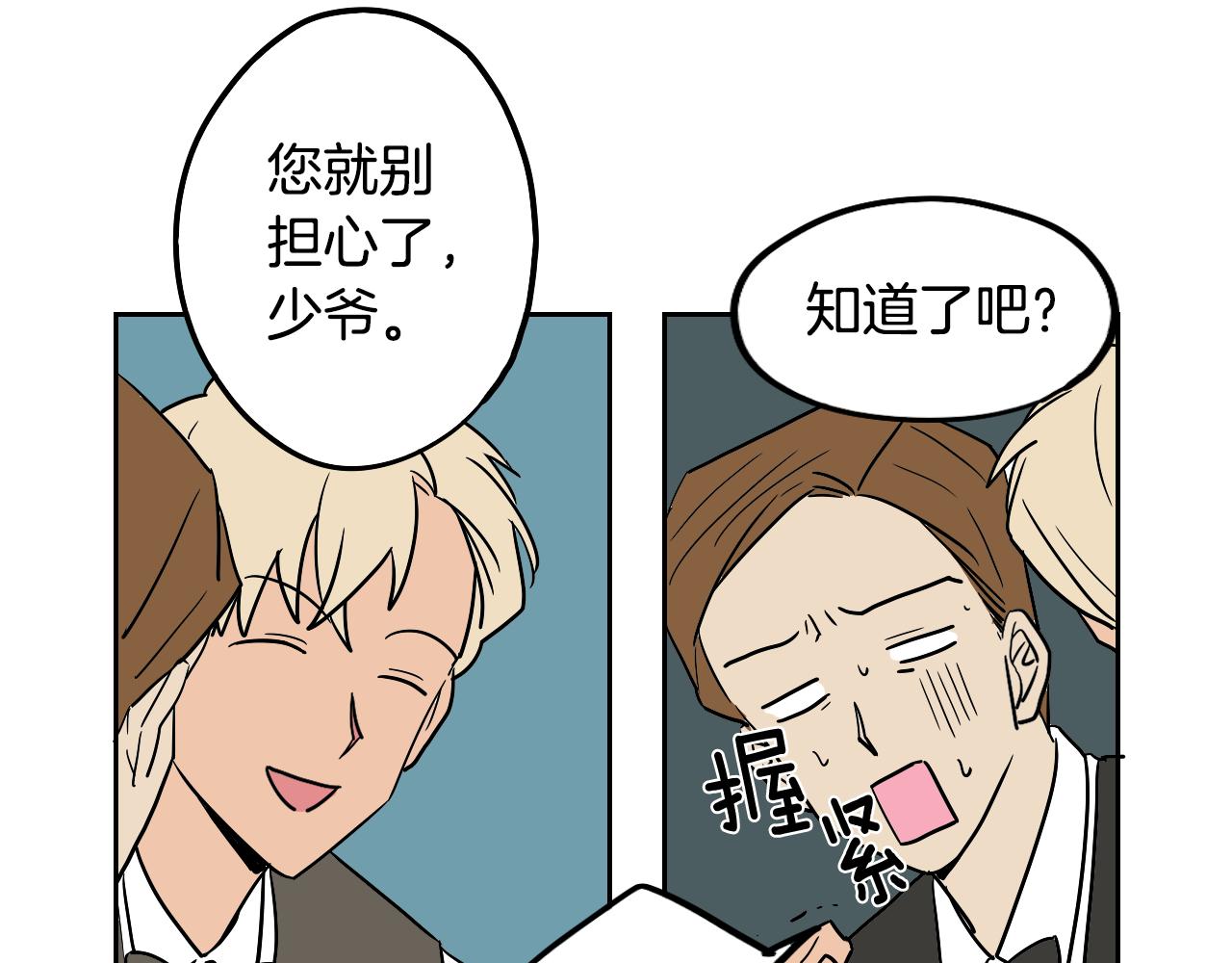 在名媛家當侍女 - 第38話 寂寞(2/2) - 7