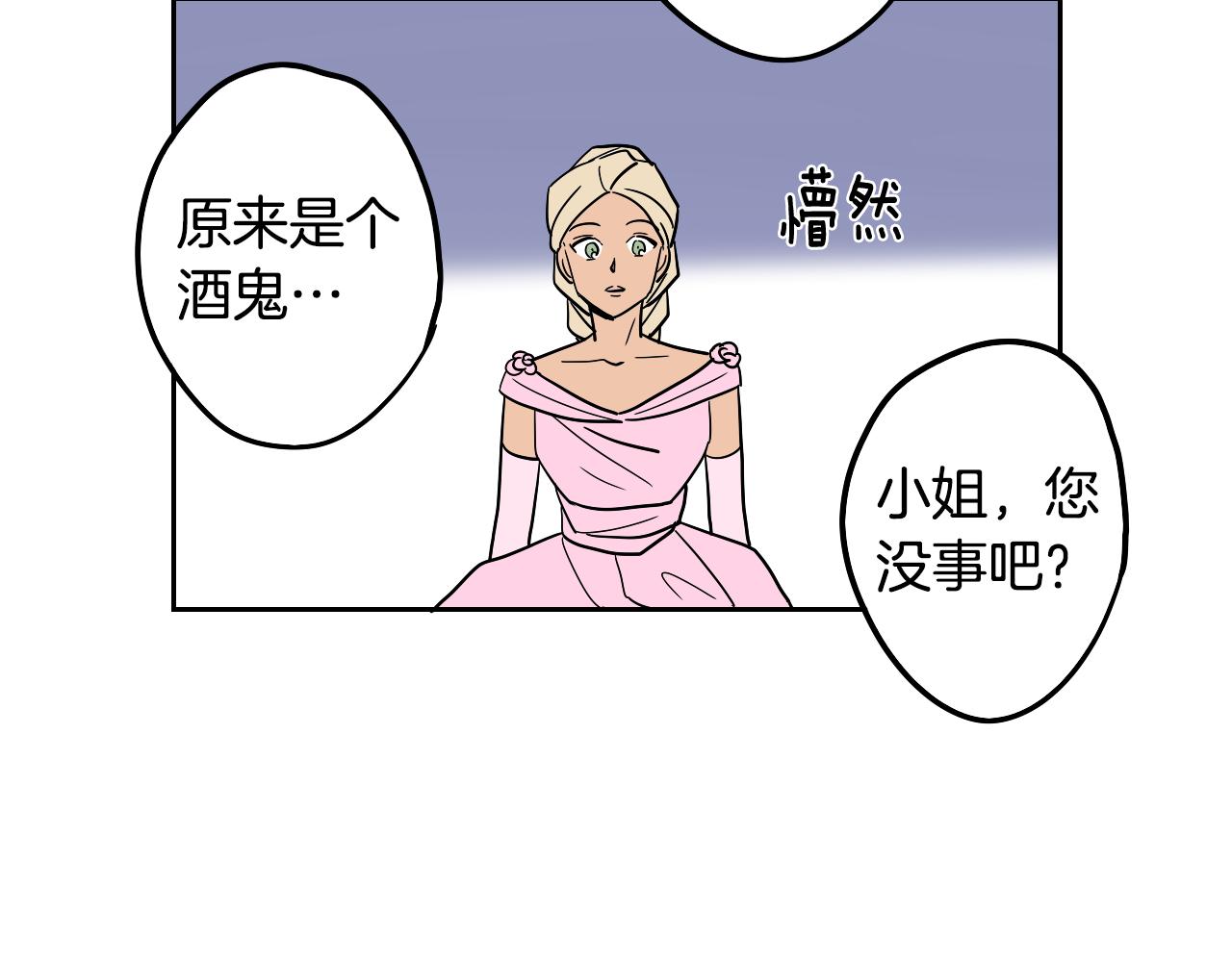 在名媛家當侍女 - 第38話 寂寞(2/2) - 3