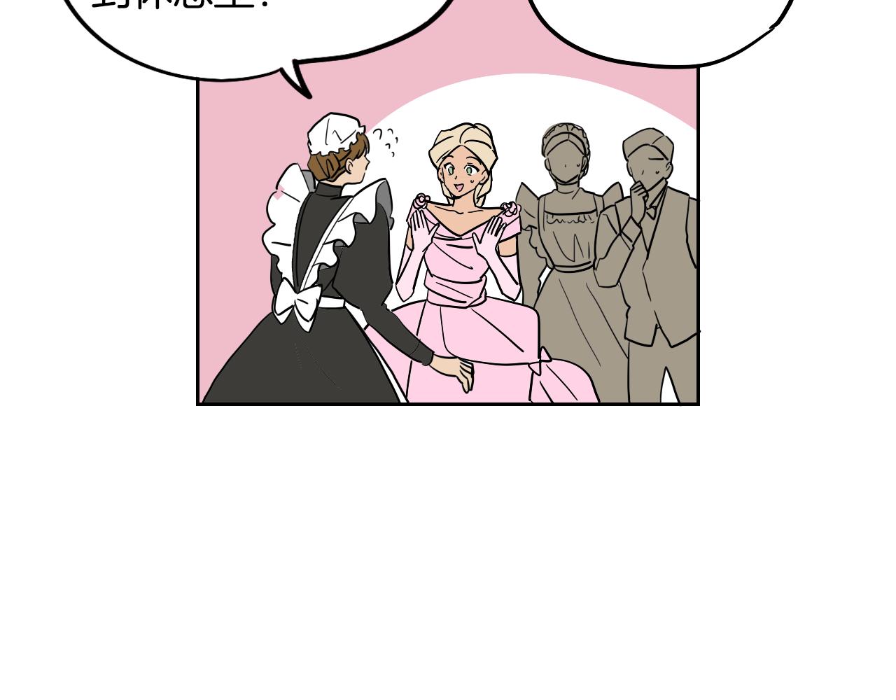 在名媛家當侍女 - 第38話 寂寞(2/2) - 6