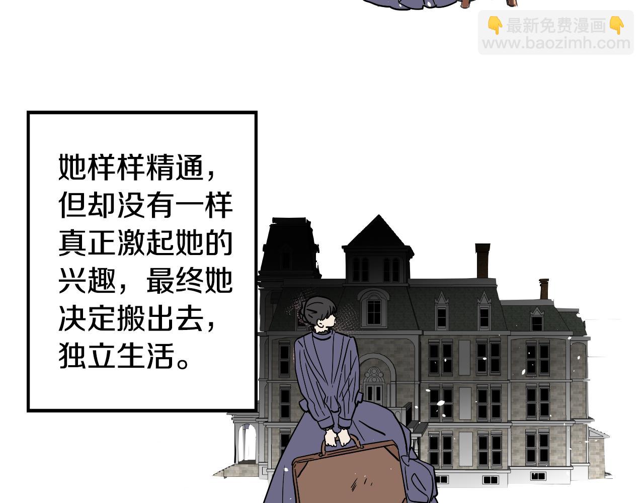 在名媛家當侍女 - 第38話 寂寞(1/2) - 6