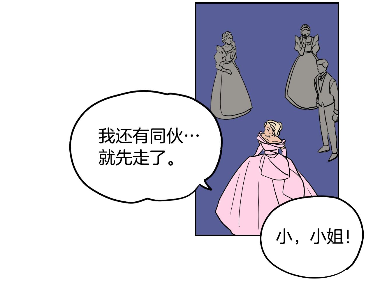 在名媛家當侍女 - 第38話 寂寞(2/2) - 7