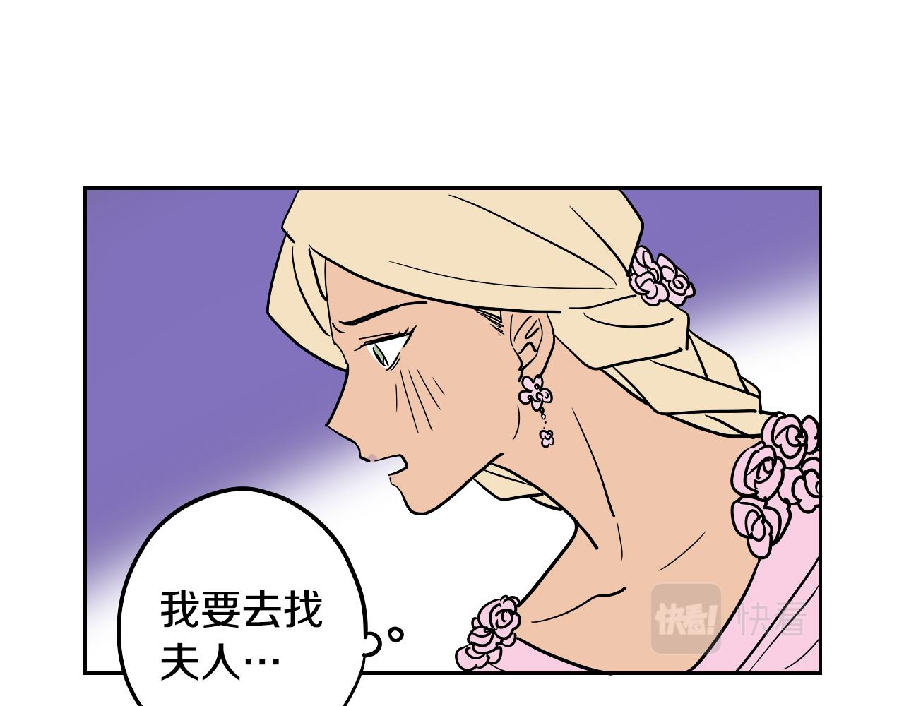 在名媛家當侍女 - 第38話 寂寞(2/2) - 5