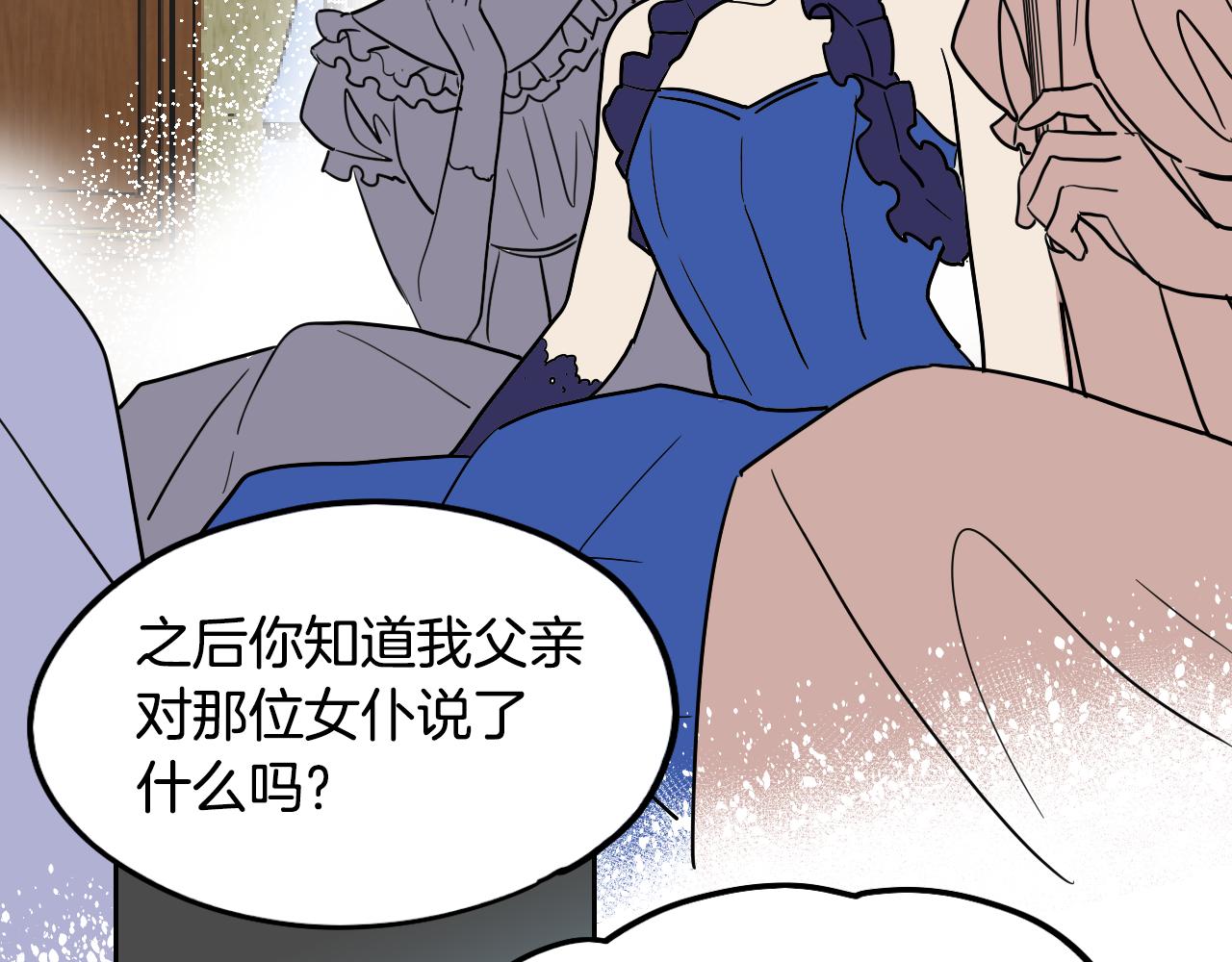 在名媛家當侍女 - 第38話 寂寞(2/2) - 5