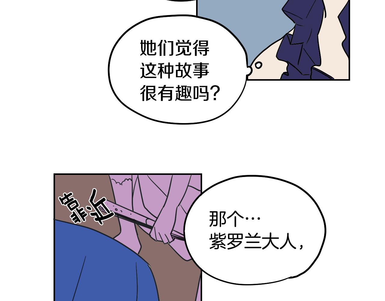 在名媛家當侍女 - 第38話 寂寞(2/2) - 7