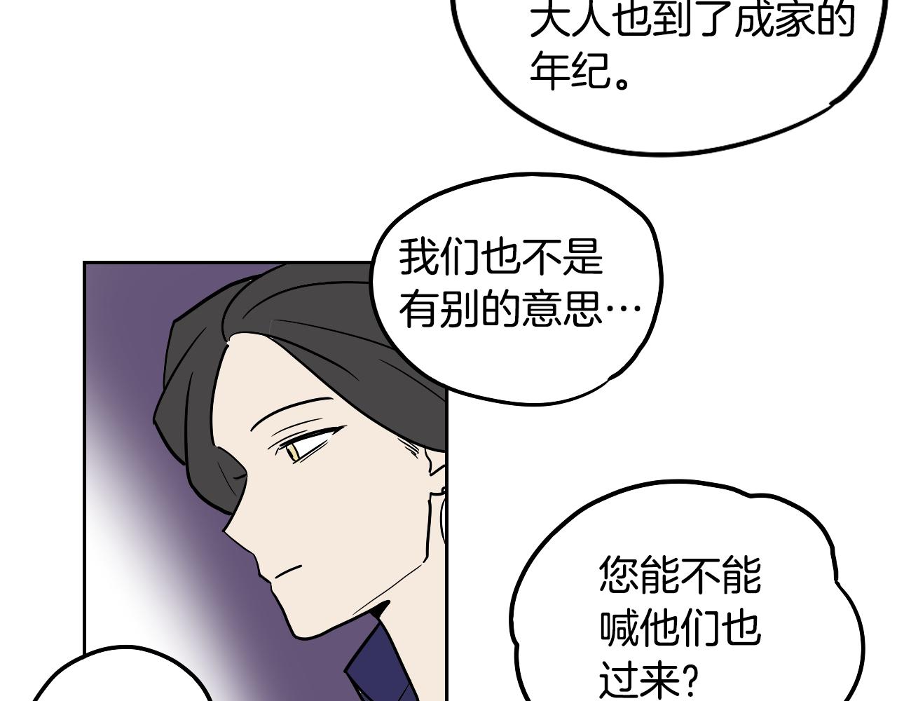 在名媛家當侍女 - 第38話 寂寞(2/2) - 3