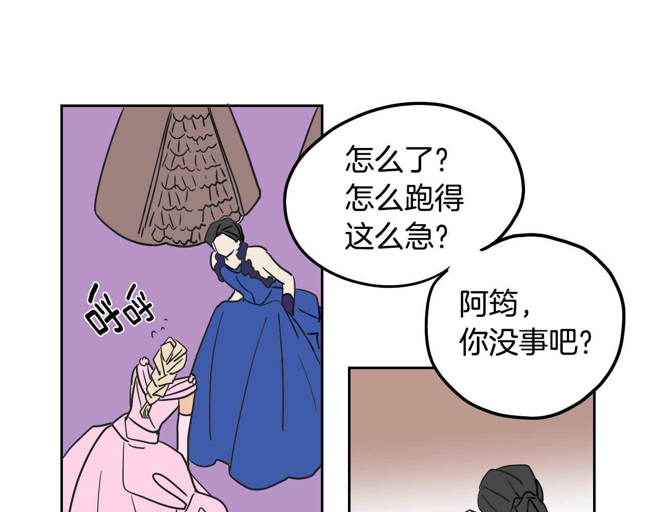 在名媛家當侍女 - 第38話 寂寞(2/2) - 2