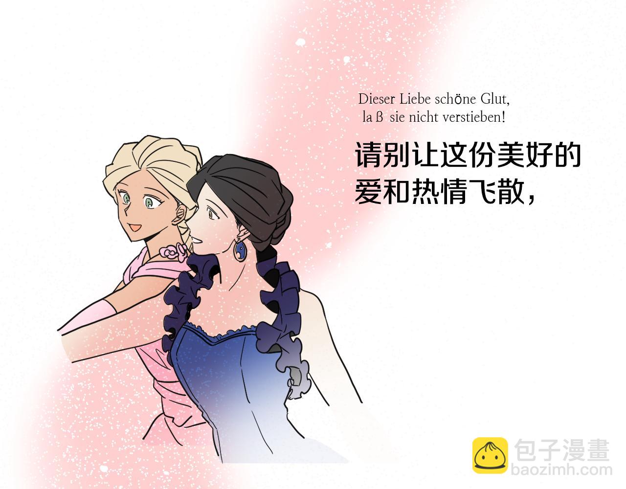 在名媛家當侍女 - 第40話 說出真心(1/2) - 8