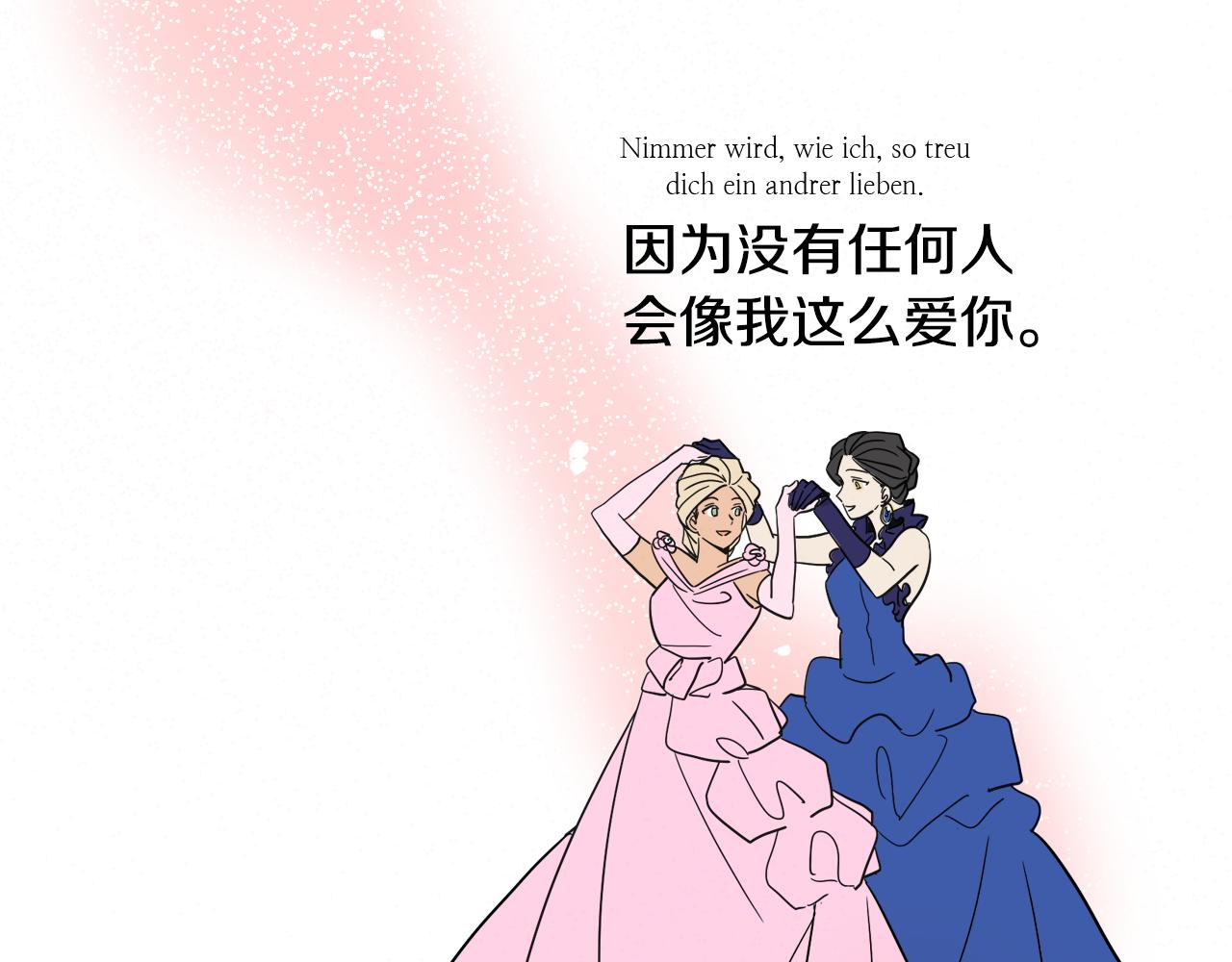 在名媛家當侍女 - 第40話 說出真心(1/2) - 1