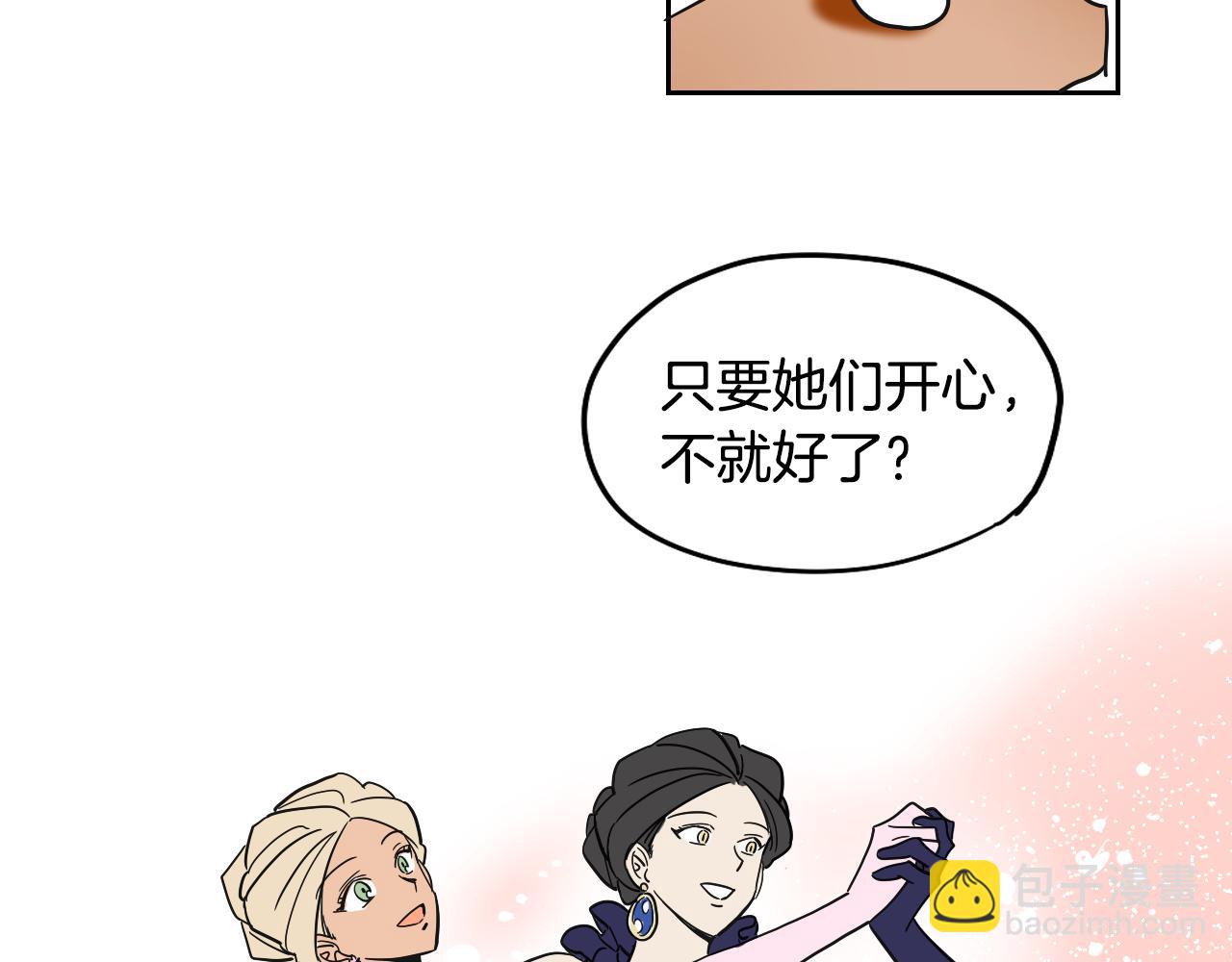 在名媛家當侍女 - 第40話 說出真心(1/2) - 6