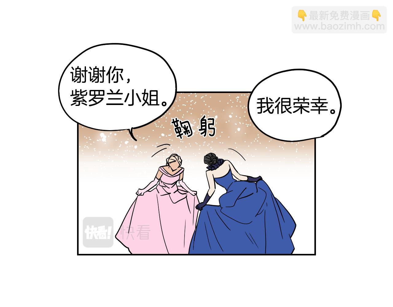 在名媛家當侍女 - 第40話 說出真心(1/2) - 6