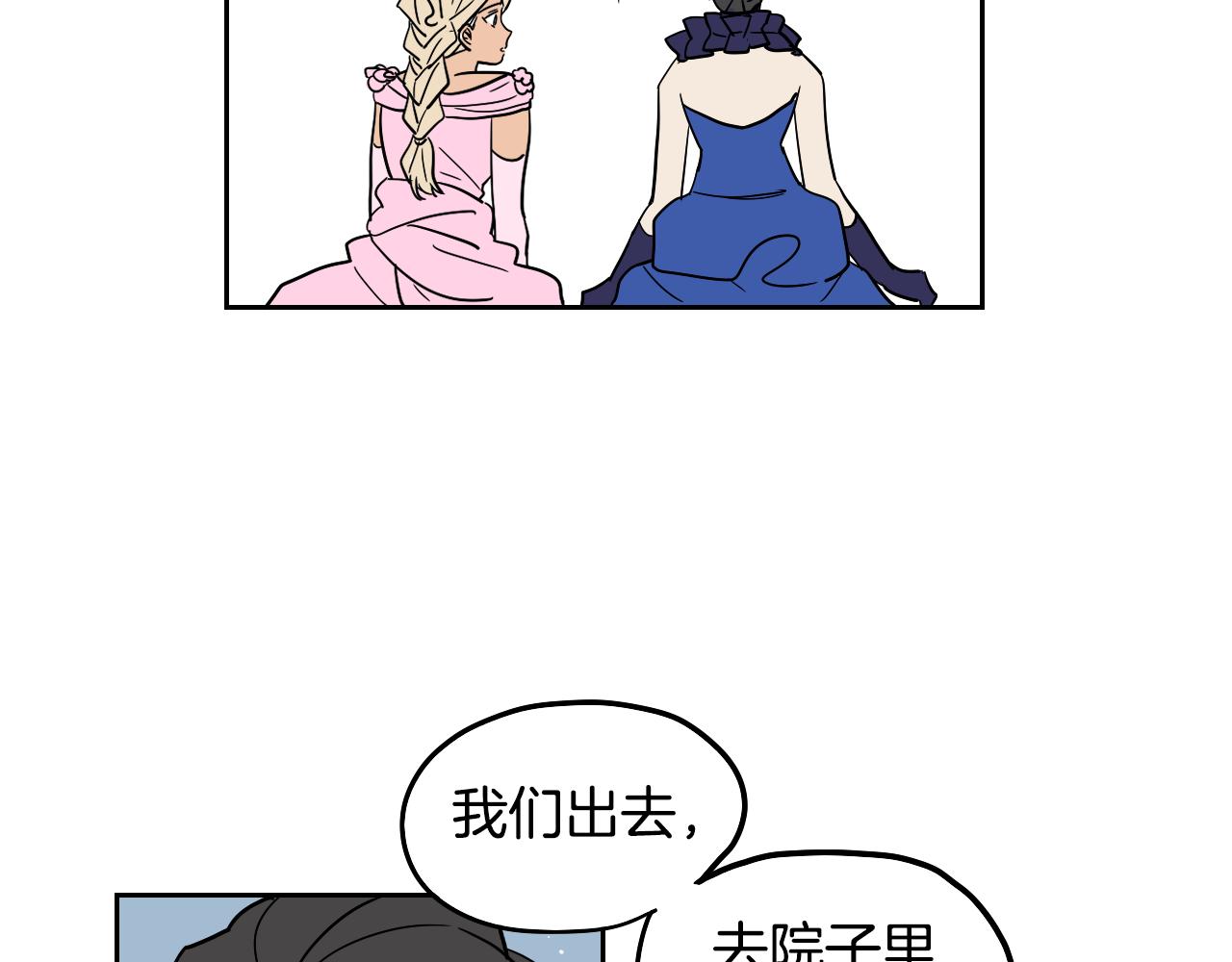 在名媛家當侍女 - 第40話 說出真心(2/2) - 3