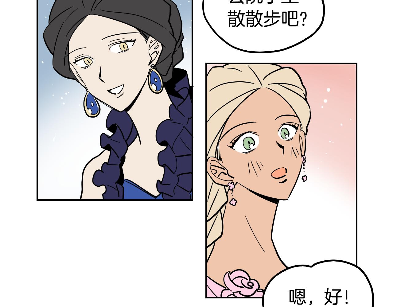 在名媛家當侍女 - 第40話 說出真心(2/2) - 4