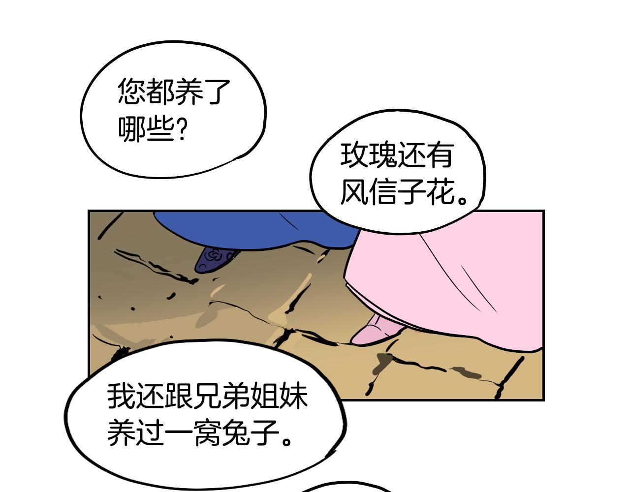 在名媛家當侍女 - 第40話 說出真心(2/2) - 6