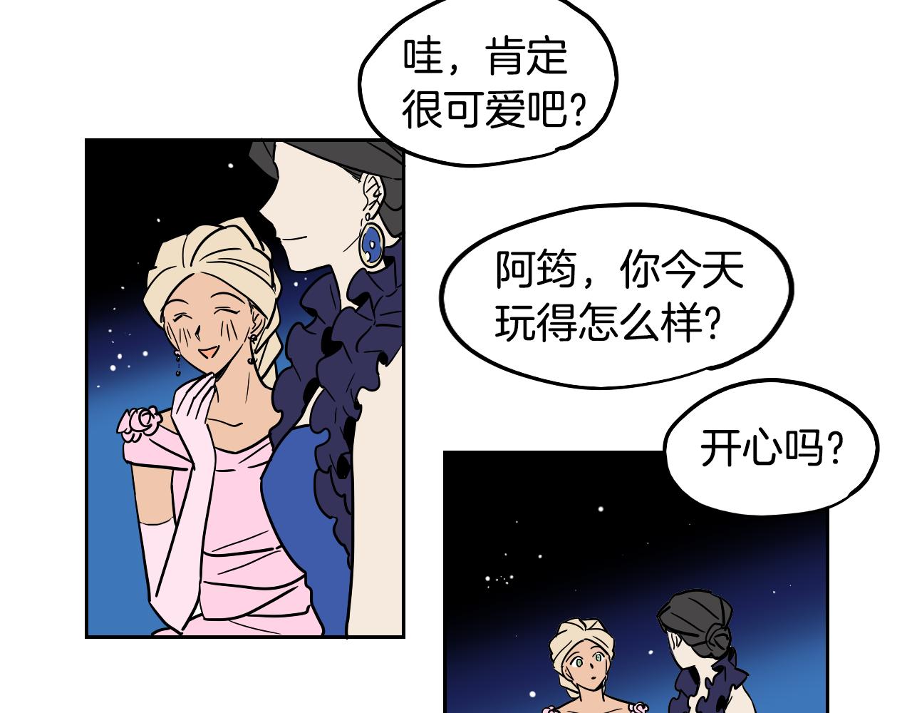 在名媛家當侍女 - 第40話 說出真心(2/2) - 1