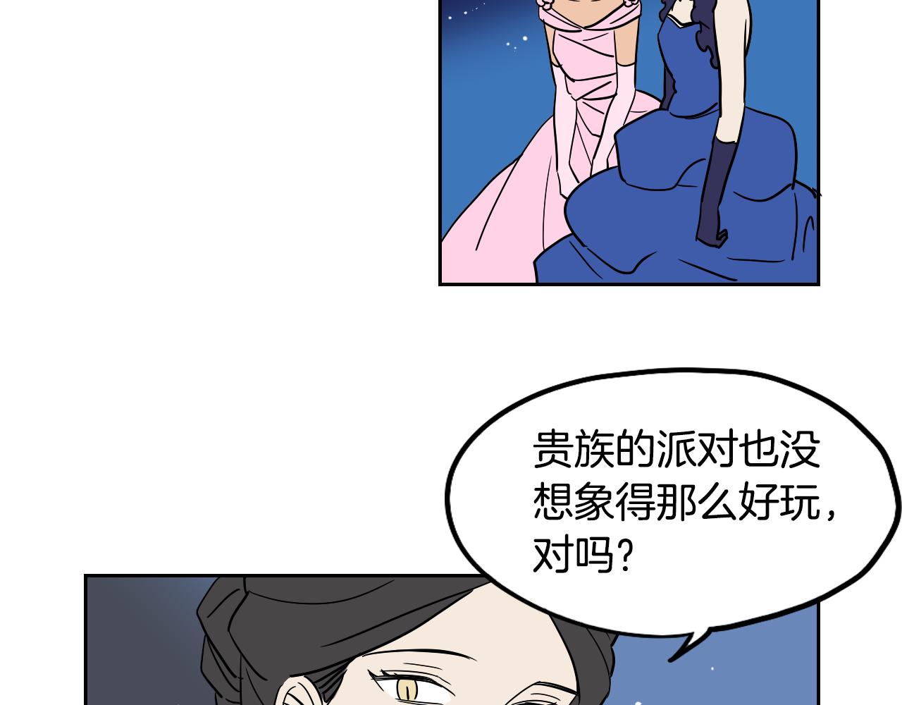 在名媛家當侍女 - 第40話 說出真心(2/2) - 2