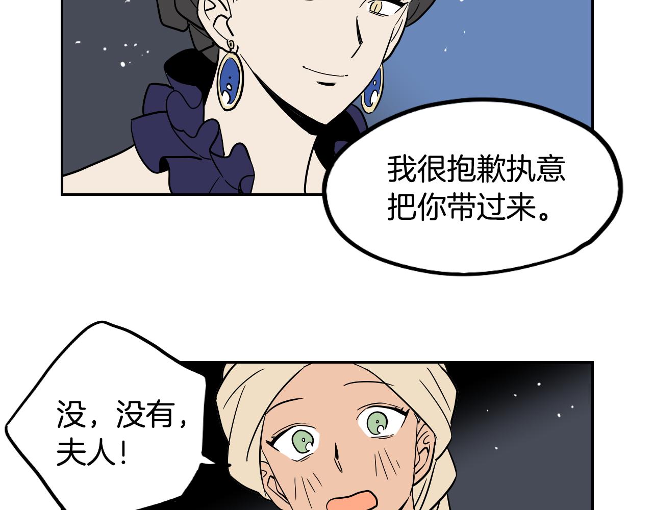 在名媛家當侍女 - 第40話 說出真心(2/2) - 3