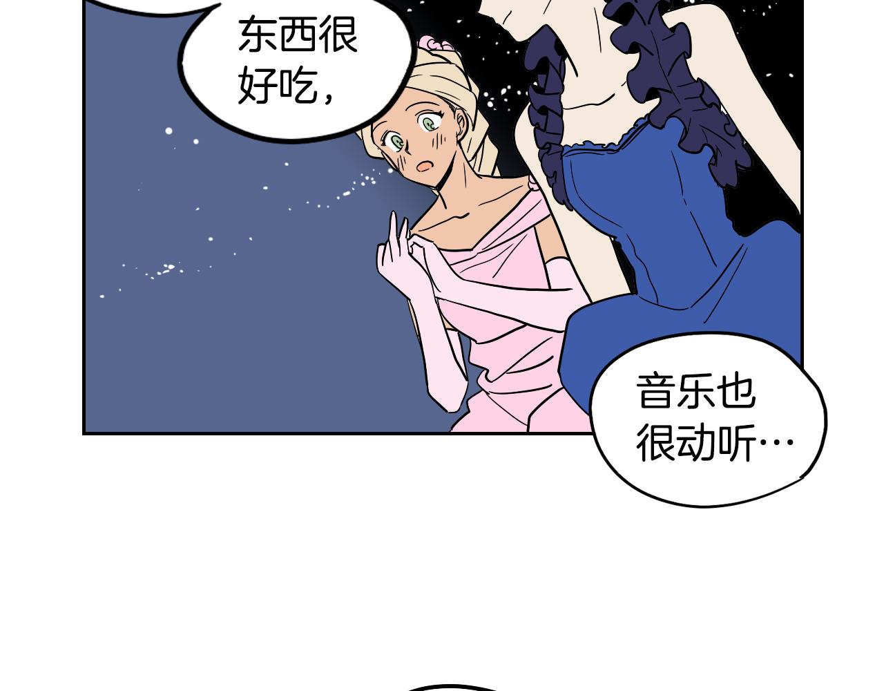 在名媛家當侍女 - 第40話 說出真心(2/2) - 6