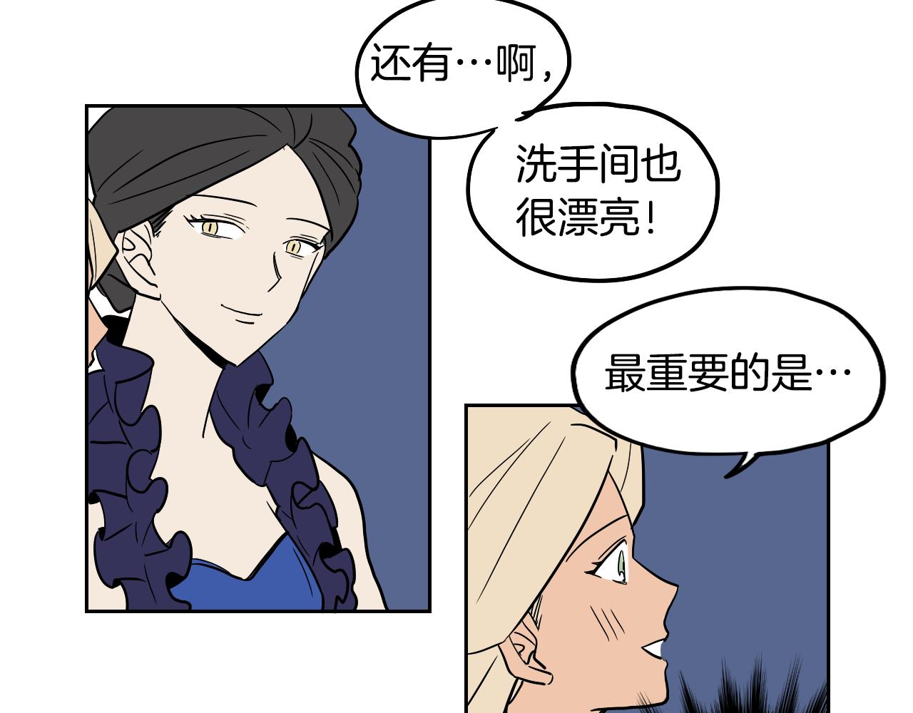 在名媛家當侍女 - 第40話 說出真心(2/2) - 1