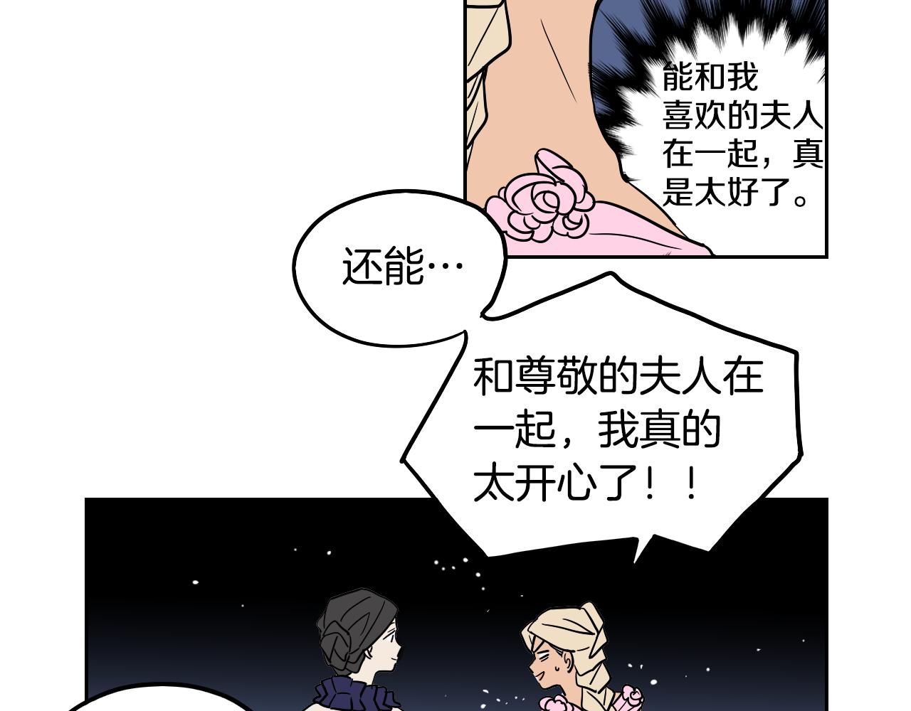 在名媛家當侍女 - 第40話 說出真心(2/2) - 2