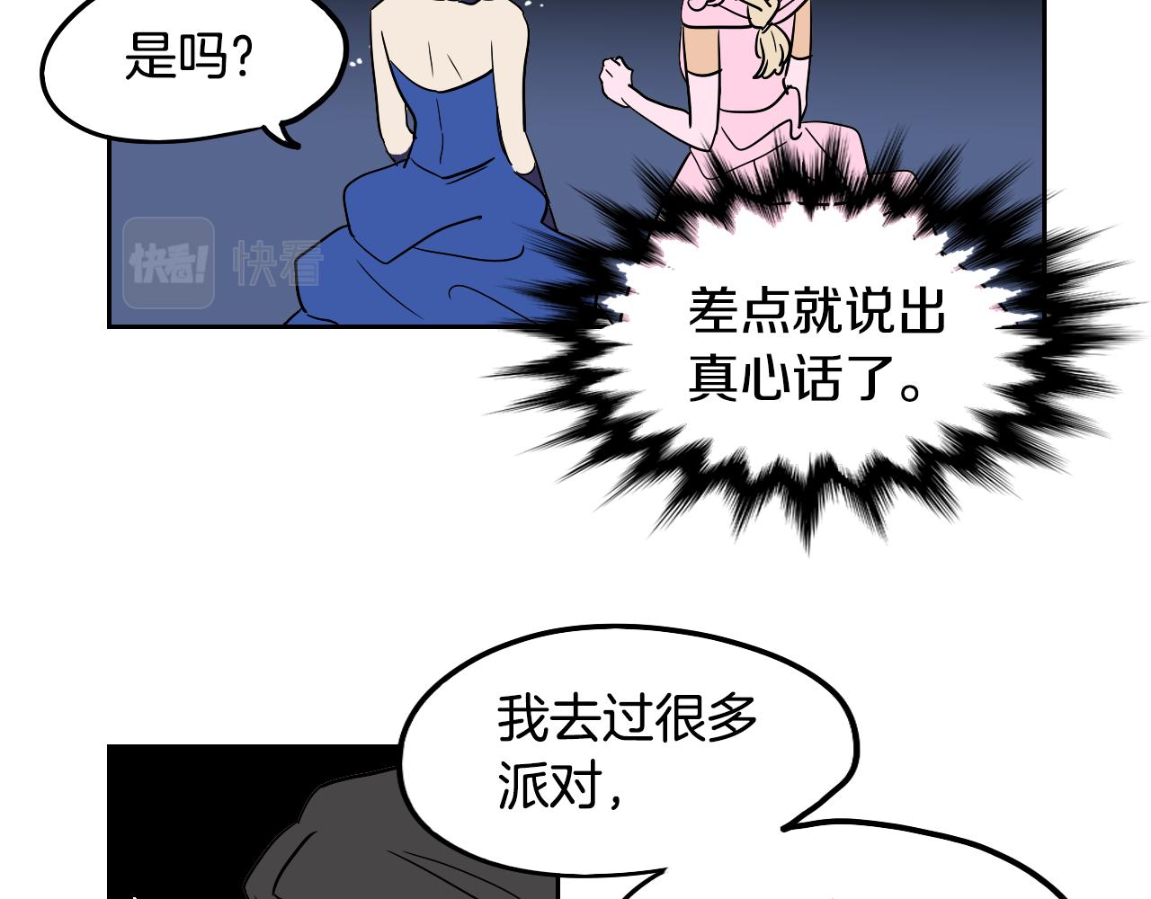 在名媛家當侍女 - 第40話 說出真心(2/2) - 3