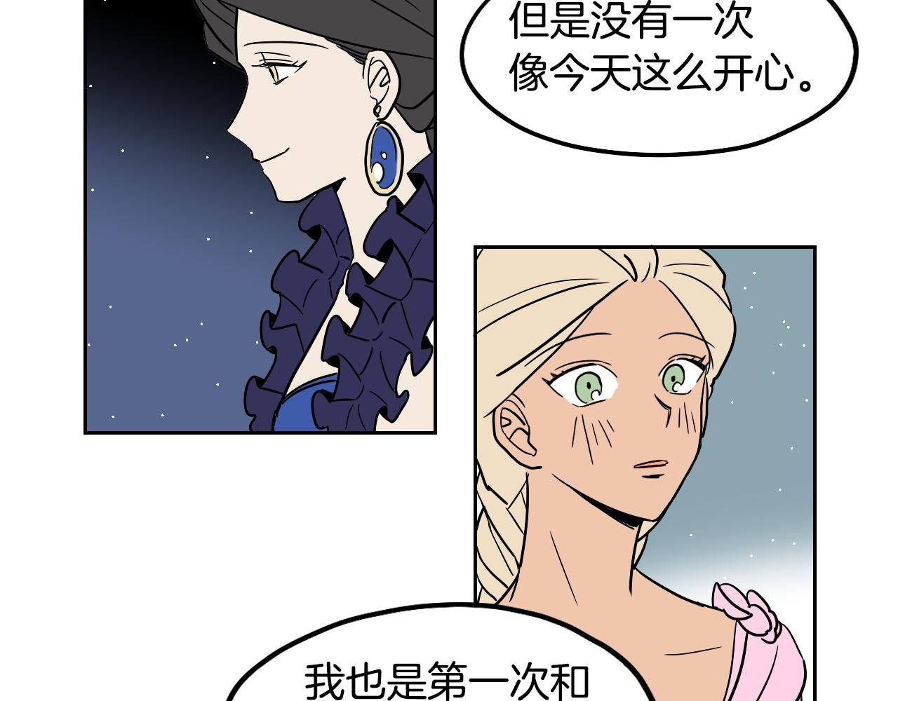 在名媛家當侍女 - 第40話 說出真心(2/2) - 4