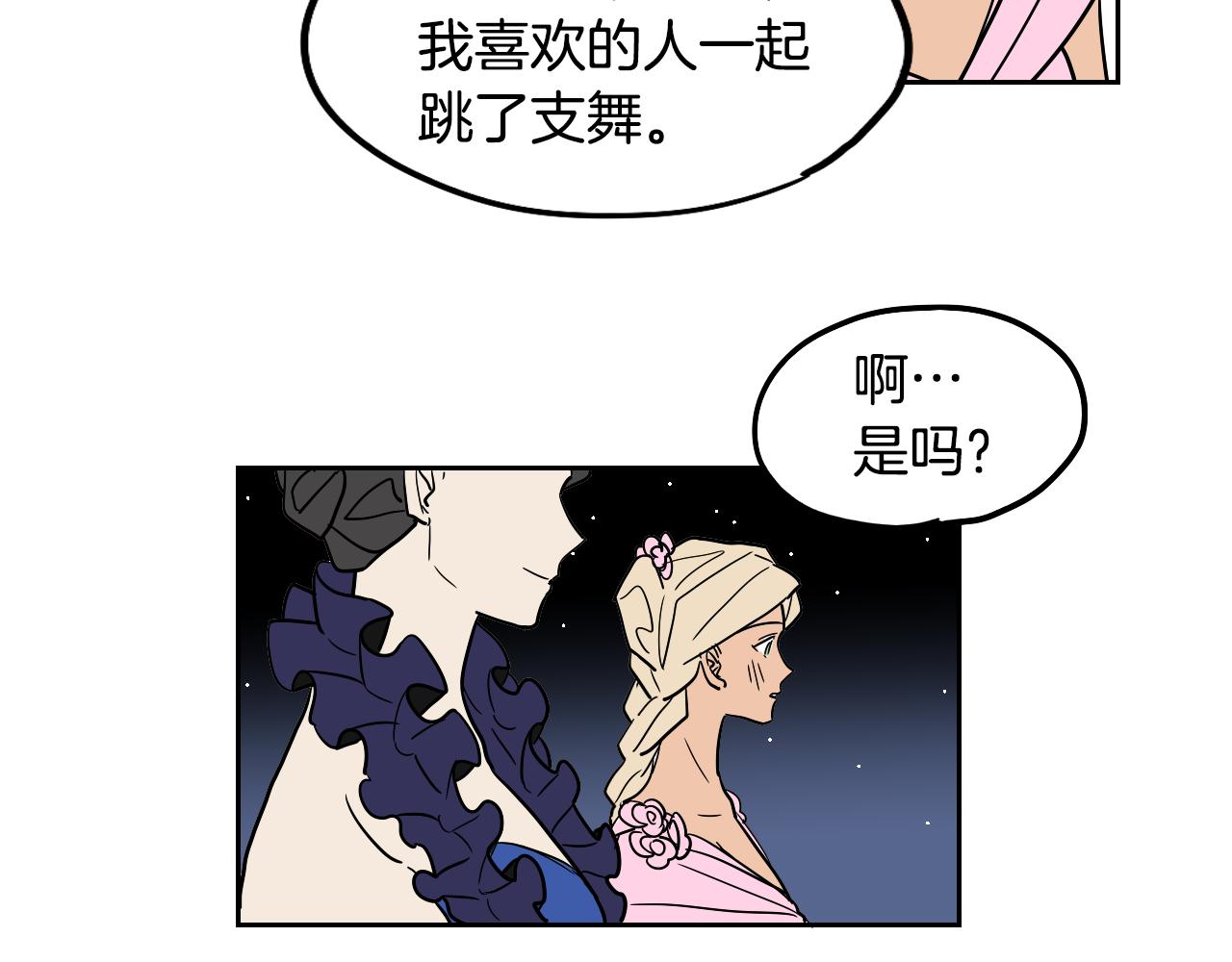 在名媛家當侍女 - 第40話 說出真心(2/2) - 5