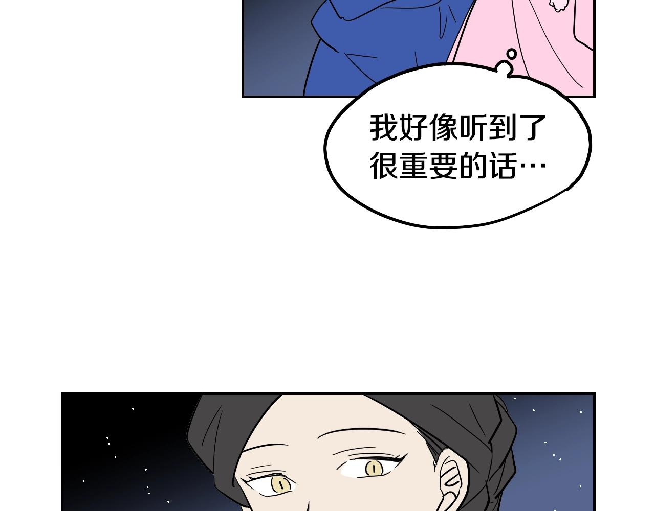 在名媛家當侍女 - 第40話 說出真心(2/2) - 4