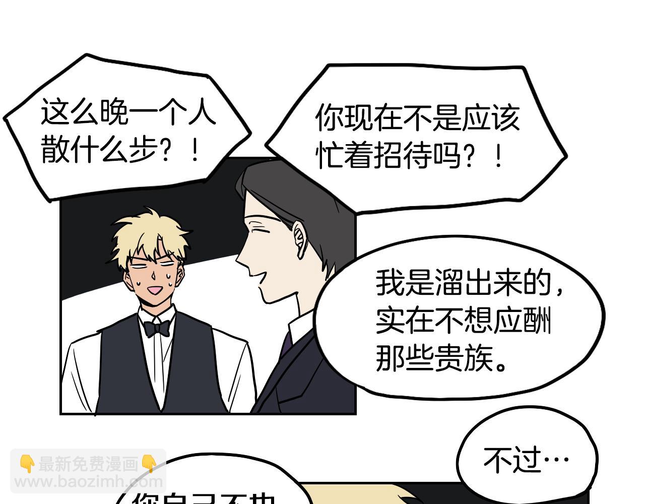 在名媛家當侍女 - 第42話 人情債(1/2) - 3