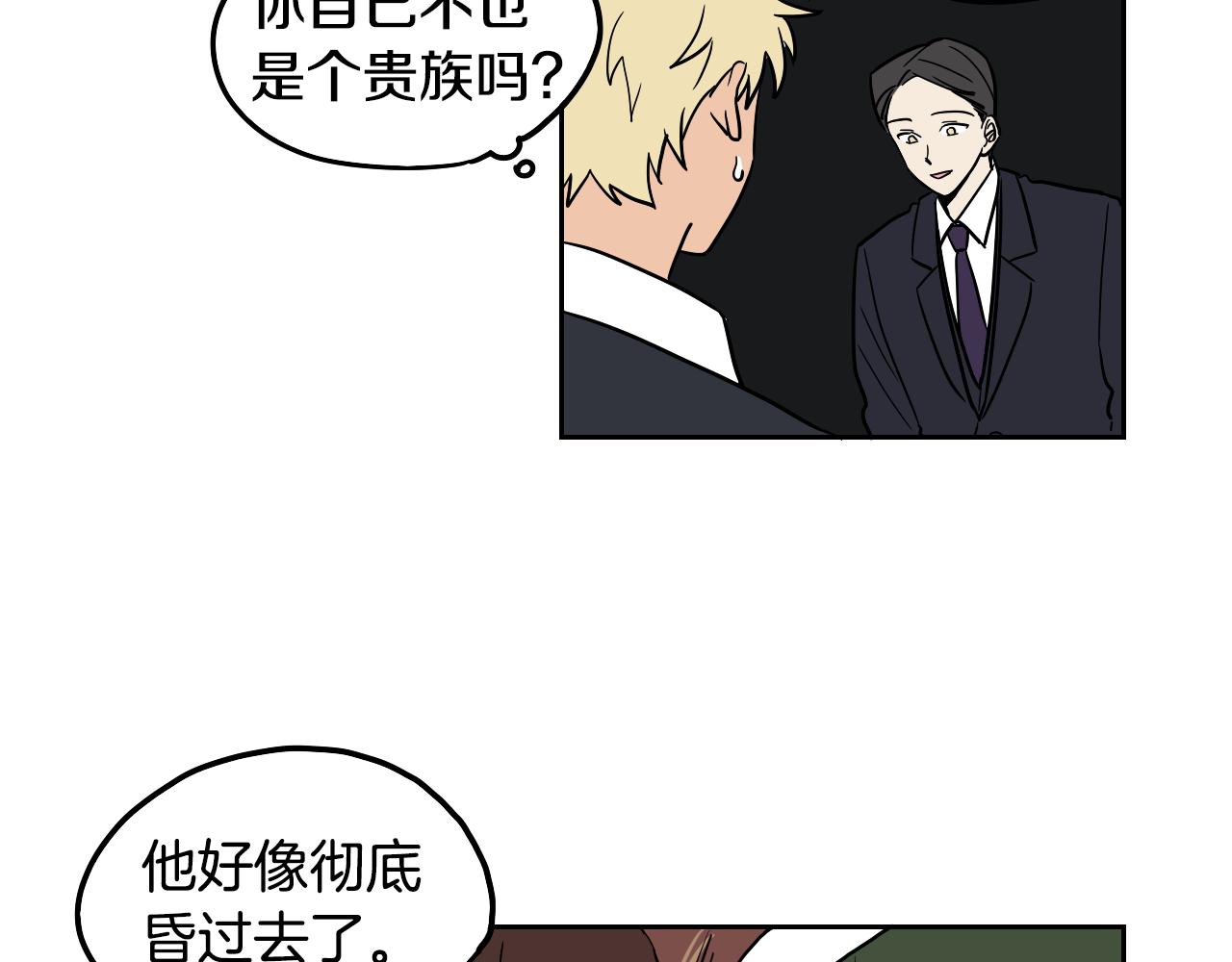 在名媛家當侍女 - 第42話 人情債(1/2) - 4