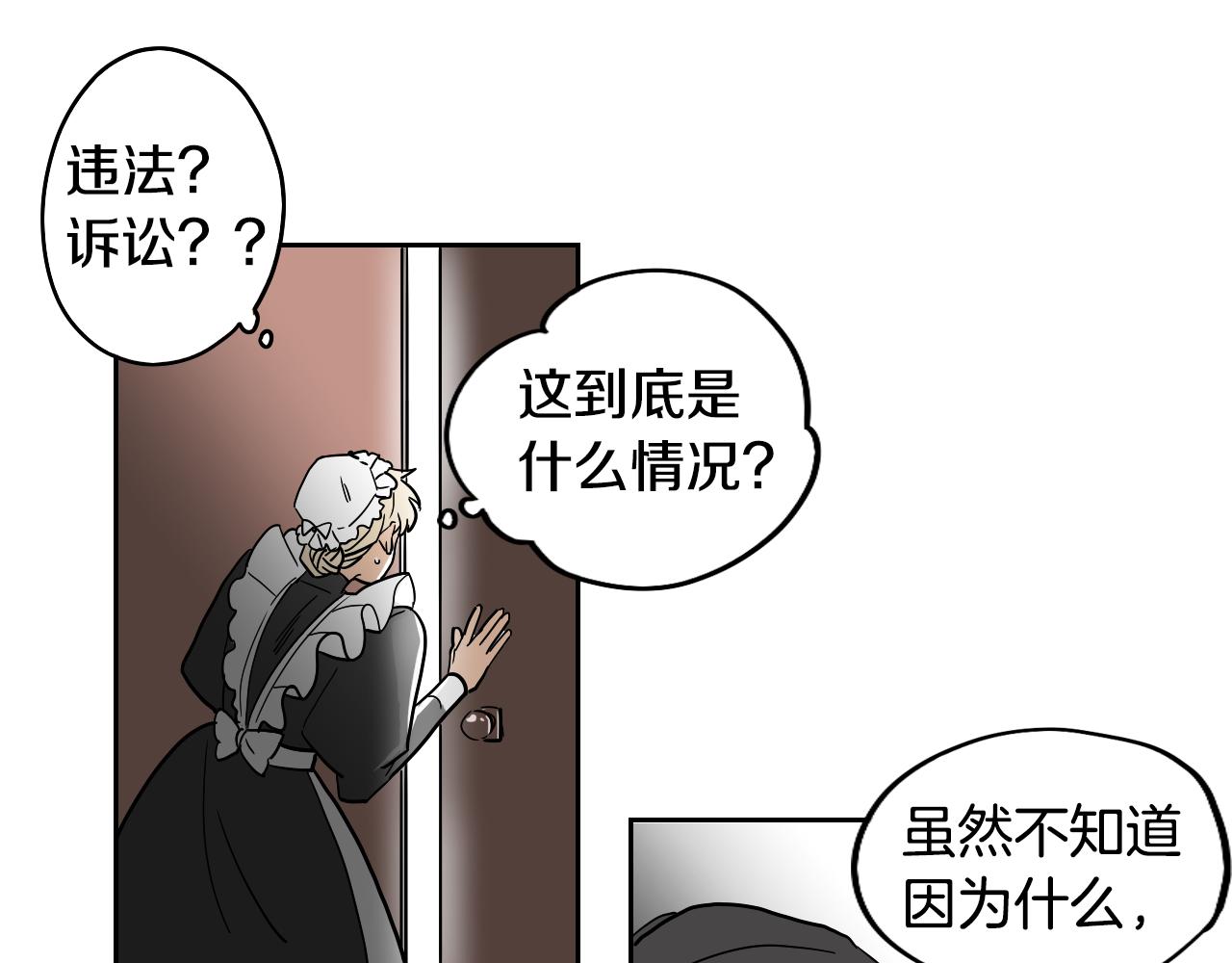 在名媛家當侍女 - 第42話 人情債(1/2) - 2