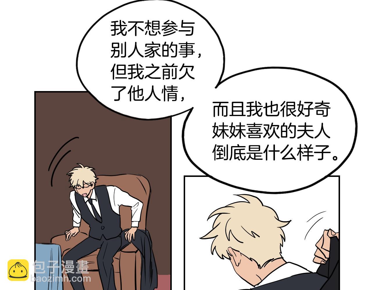 在名媛家當侍女 - 第42話 人情債(1/2) - 6